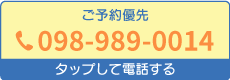 電話でお問い合わせ