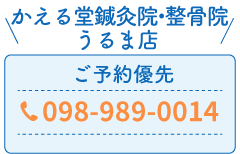 うるま店お問い合わせ電話番号