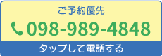 電話でお問い合わせ